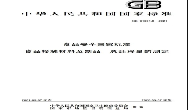我国发布首个食品接触材料及制品用黏合剂标准，华明通电子积极响应